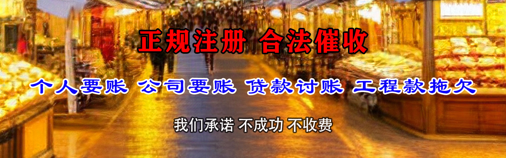 荔城讨账公司