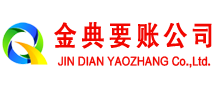 荔城金典要账公司